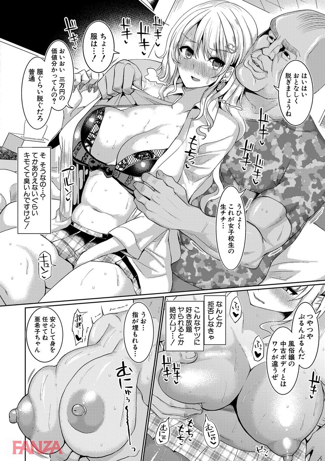 th_b079akroe00143-0007 援交JKがデカチンに調教された末路がこちらwww【エロ漫画:サクセックスストーリーズ:chin】