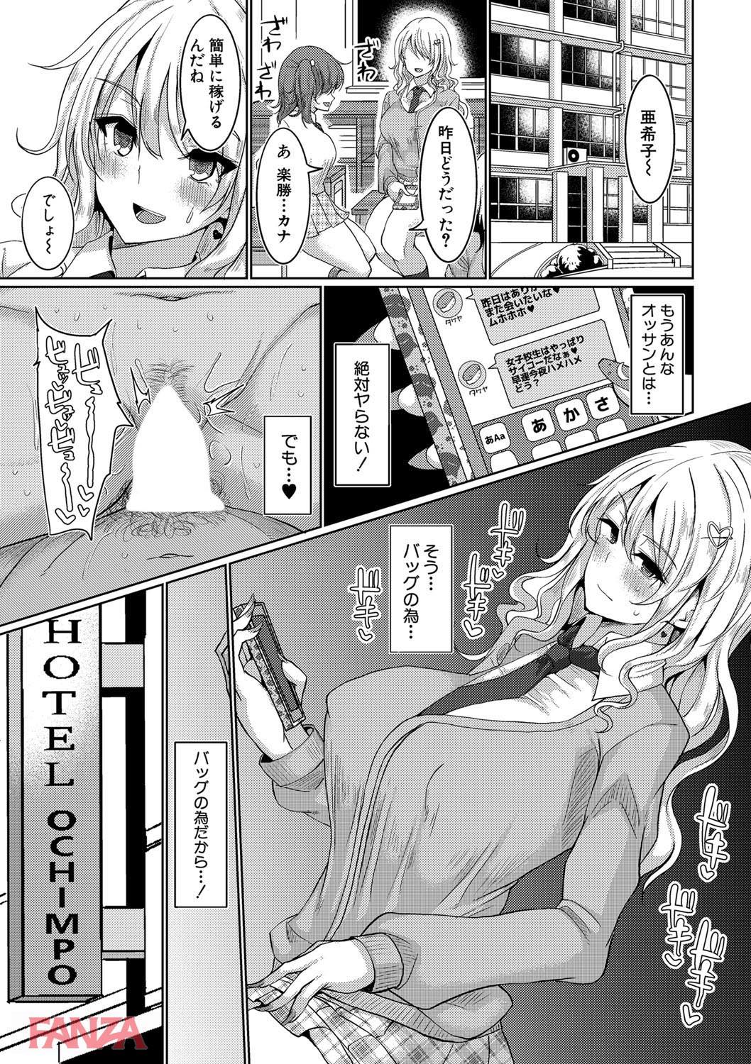 th_b079akroe00143-0014 援交JKがデカチンに調教された末路がこちらwww【エロ漫画:サクセックスストーリーズ:chin】