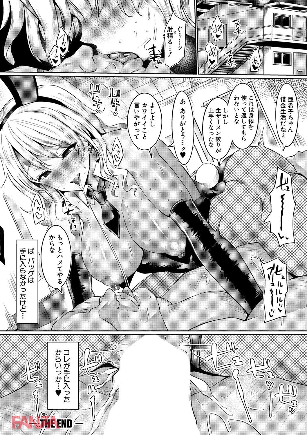 th_b079akroe00143-0027 援交JKがデカチンに調教された末路がこちらwww【エロ漫画:サクセックスストーリーズ:chin】