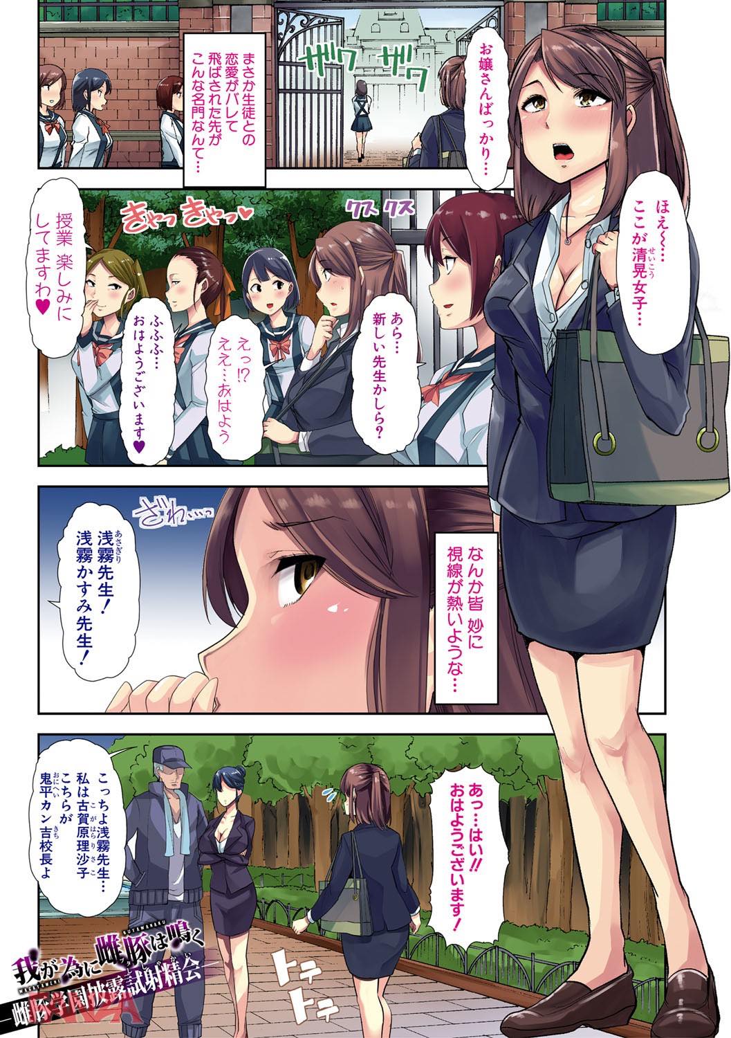th_b079akroe00157-0004 女子生徒達の目の前でレイプされてしまった女教師の末路がこちらwww【エロ漫画:牝教師、堕ちる:午夜刀次郎】