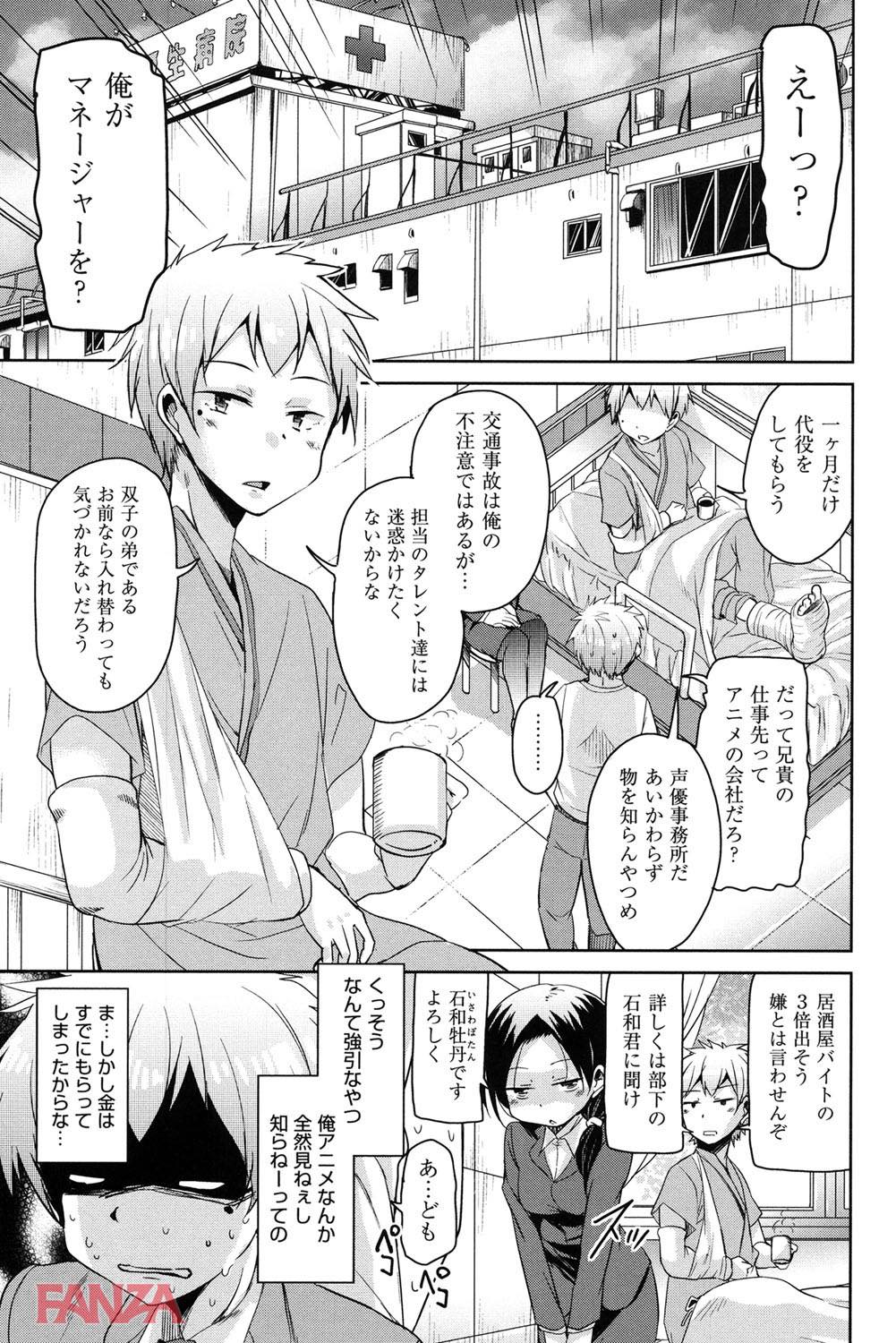 th_b120ahit00730-0008 双子の兄貴に好意を持ってるまんまんがいたので弟の俺が代わりに味見しちゃいましたwwww【エロ漫画:こえマネ:なるさわ景】