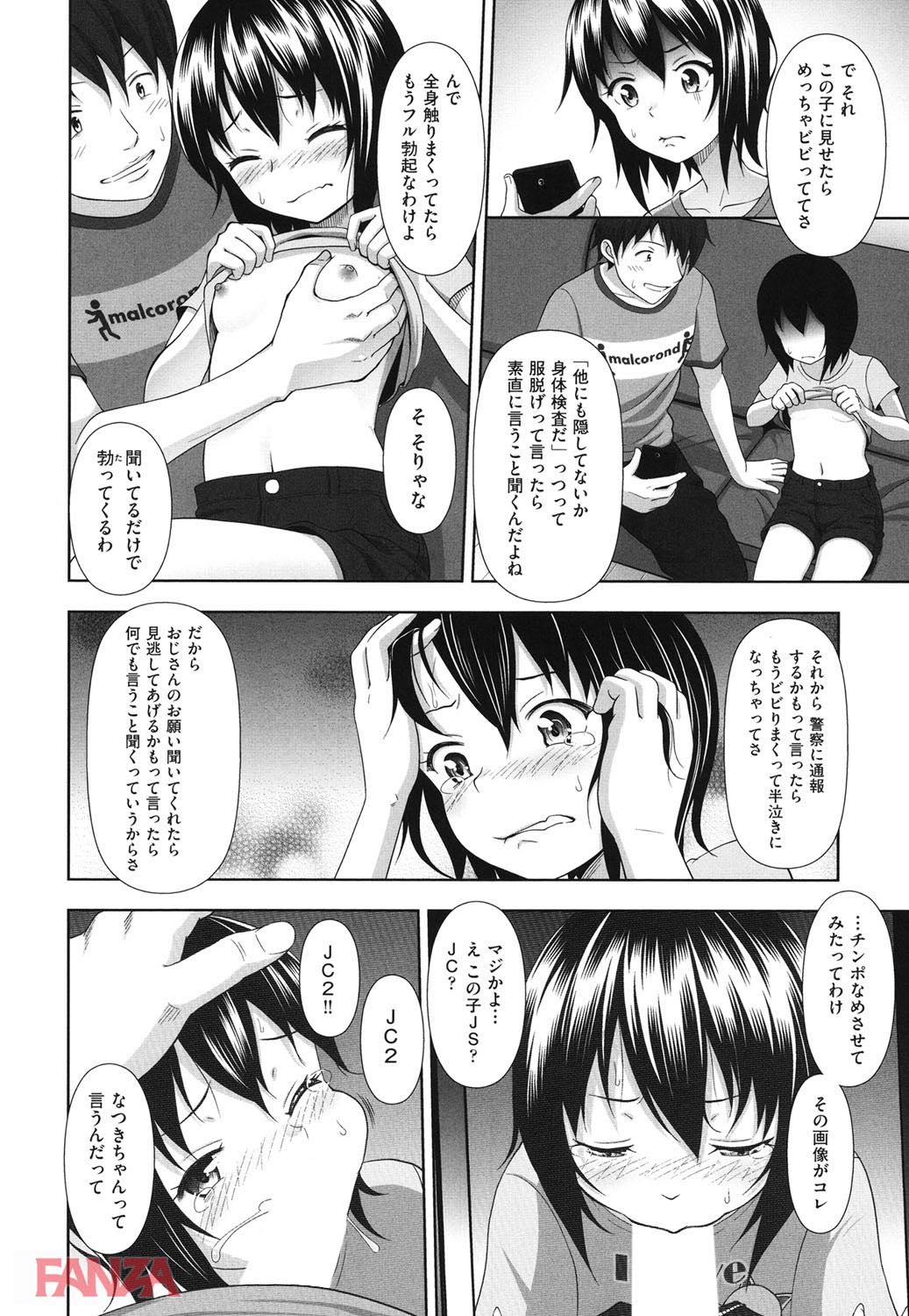 th_b120ahit00733-0009 万引き少女を捕まえたので弱みを握った上で拉致ってレイプしてみたぞwww【エロ漫画:ちいサイズ:まるころんど】