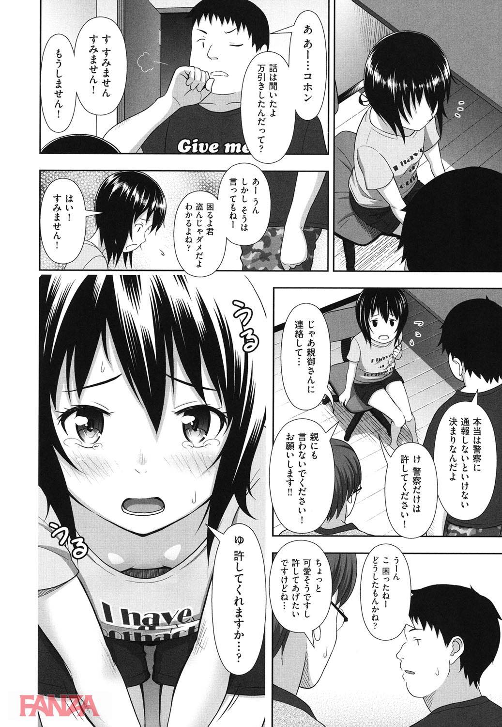 th_b120ahit00733-0015 万引き少女を捕まえたので弱みを握った上で拉致ってレイプしてみたぞwww【エロ漫画:ちいサイズ:まるころんど】