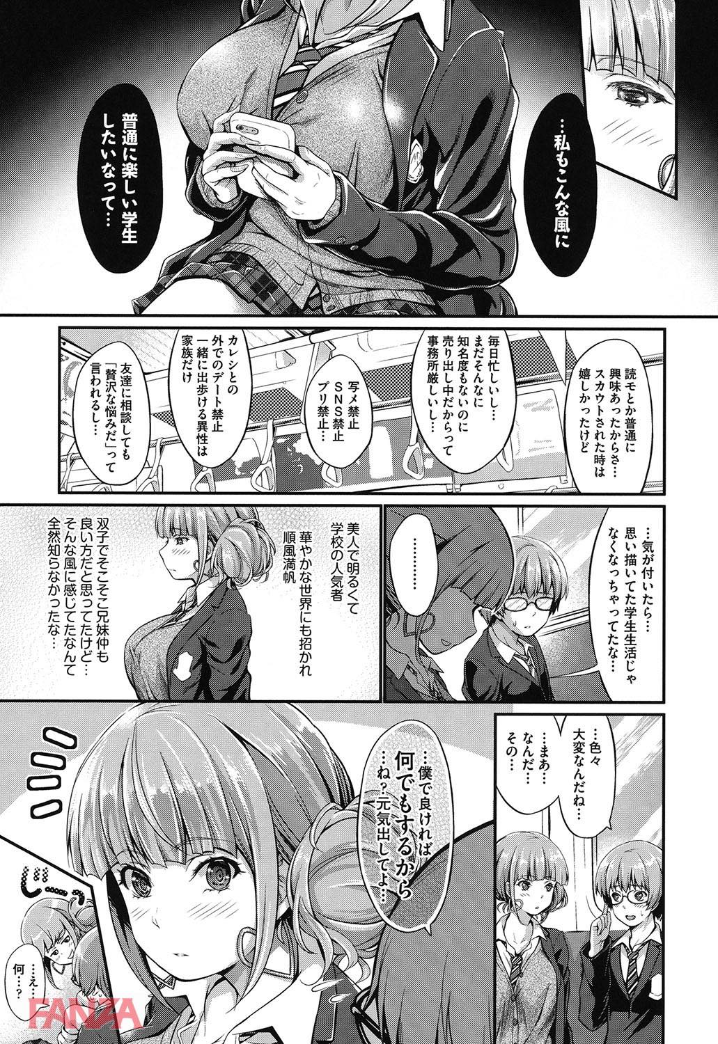th_b120ahit00762-0006 電車の中で処女喪失ww今時のギャルの初体験相手は双子の兄の模様www【エロ漫画:Wet lips:木村寧都】