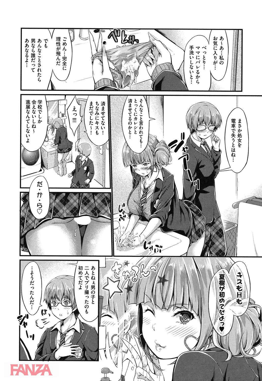 th_b120ahit00762-0015 電車の中で処女喪失ww今時のギャルの初体験相手は双子の兄の模様www【エロ漫画:Wet lips:木村寧都】