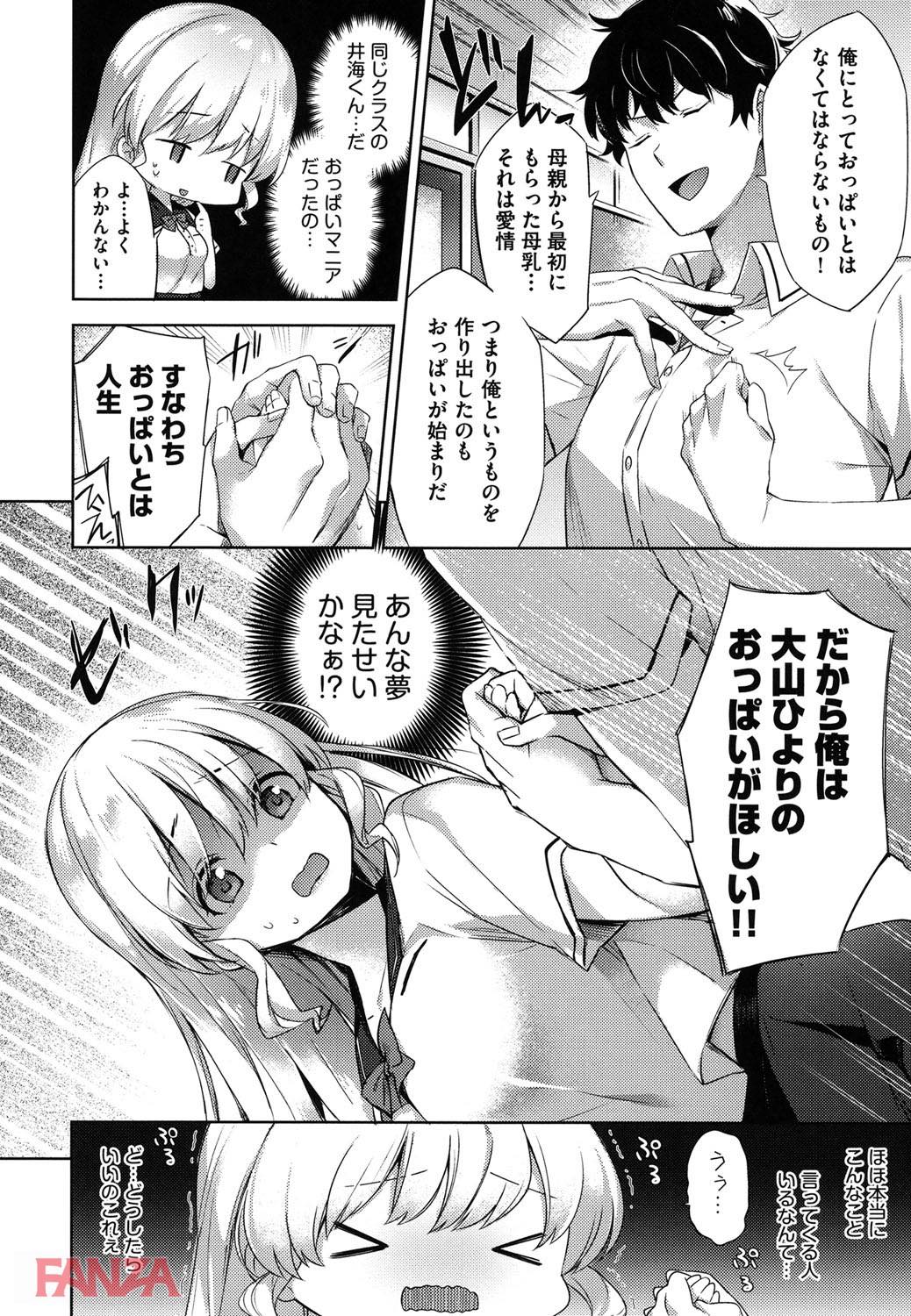th_b120ahit00810-0009 おっぱいコンプレックスの巨乳っ娘ちゃんが頼めばやらせてくれるヤリマンビッチと聞いたのでお願いした結果wwww【エロ漫画:おっぱいマーチ:冬みかん】