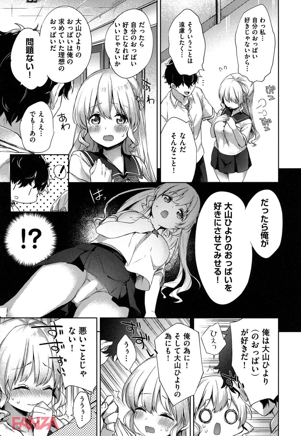 th_b120ahit00810-0010 おっぱいコンプレックスの巨乳っ娘ちゃんが頼めばやらせてくれるヤリマンビッチと聞いたのでお願いした結果wwww【エロ漫画:おっぱいマーチ:冬みかん】