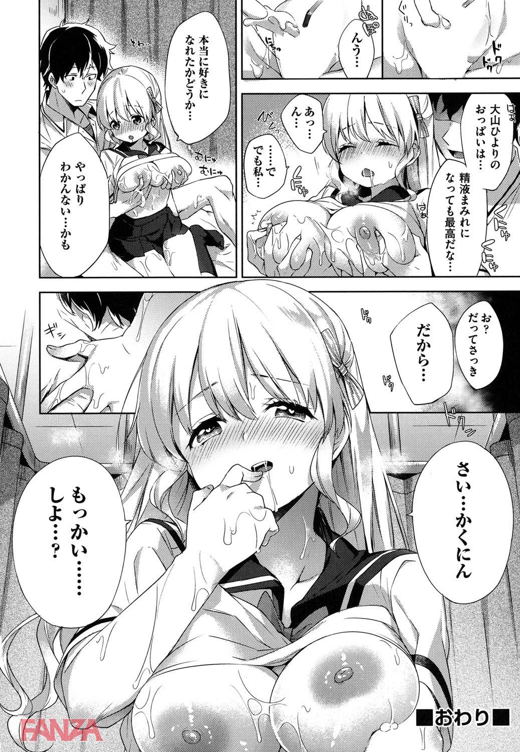th_b120ahit00810-0023 おっぱいコンプレックスの巨乳っ娘ちゃんが頼めばやらせてくれるヤリマンビッチと聞いたのでお願いした結果wwww【エロ漫画:おっぱいマーチ:冬みかん】