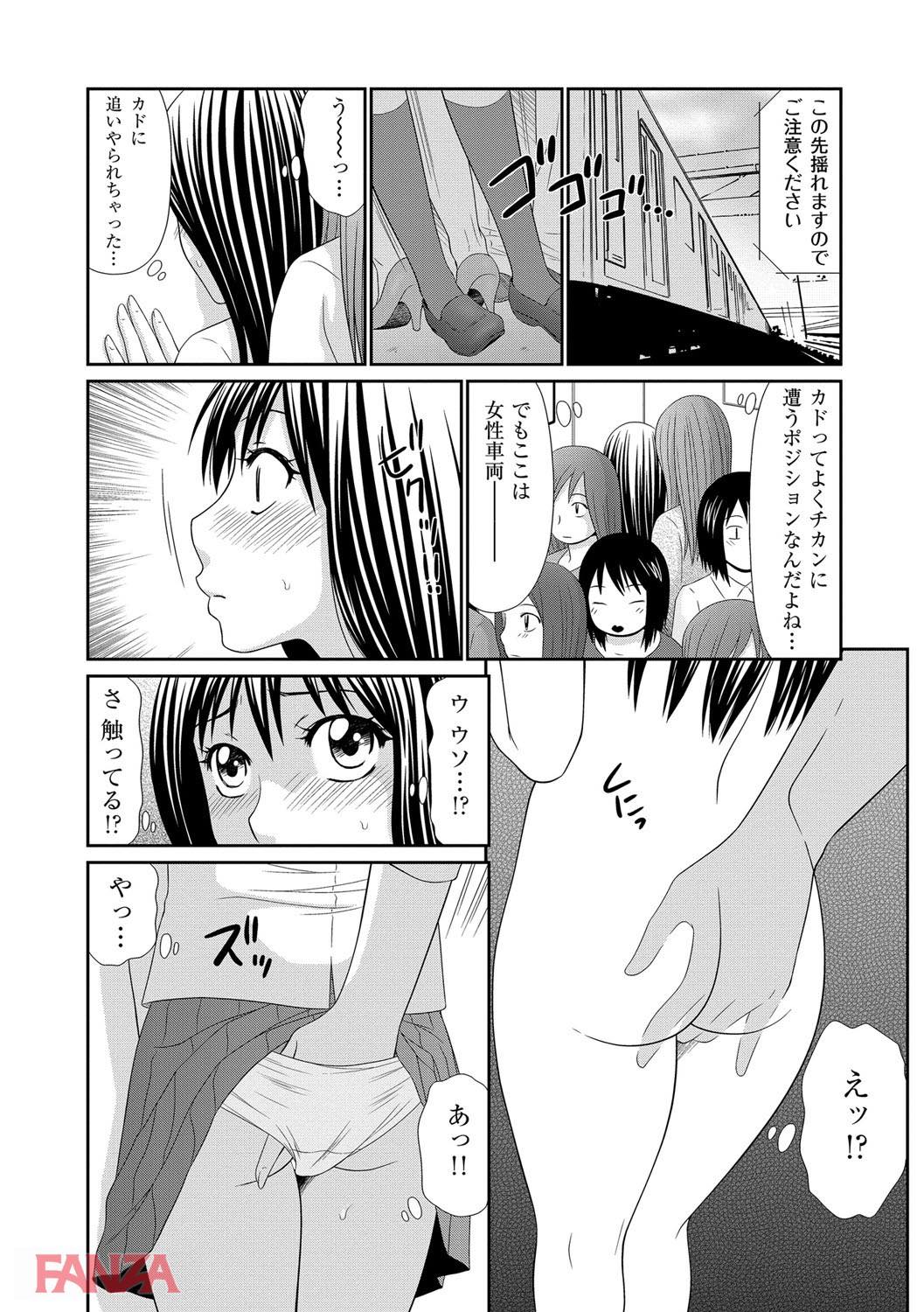 th_b170akoko01113-0009 女性専用車両で痴漢！？この人...女装した男なんだけど！【エロ漫画:痴漢マニア:伊駒一平】