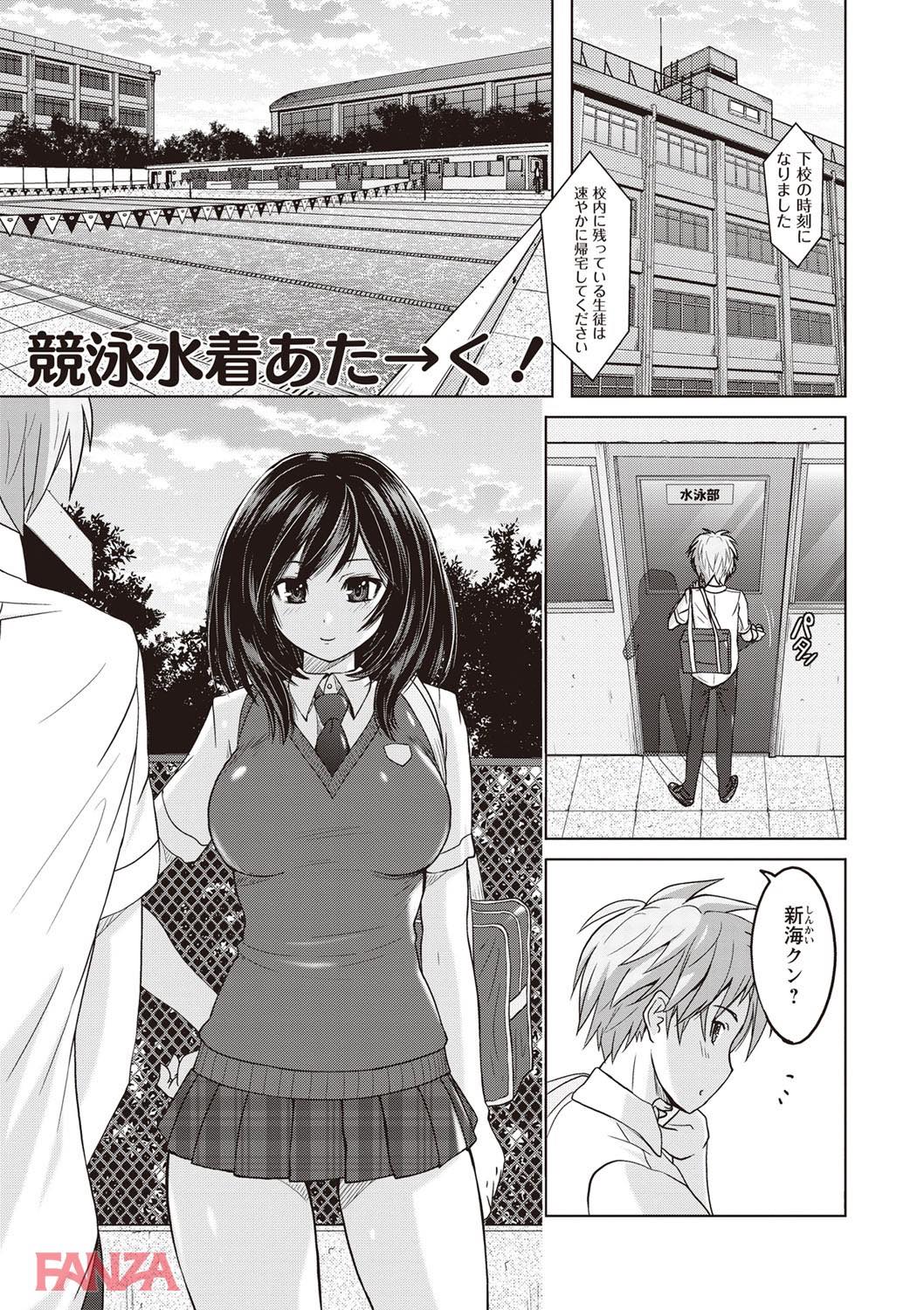 th_b182asnw00350-0004 マゾ体質の俺...競泳水着の女子に逆レされて調教されてしまうwww【エロ漫画:密着性癖 ～ぴたぴた競泳水着セレクション～:紫☆にゃ～】