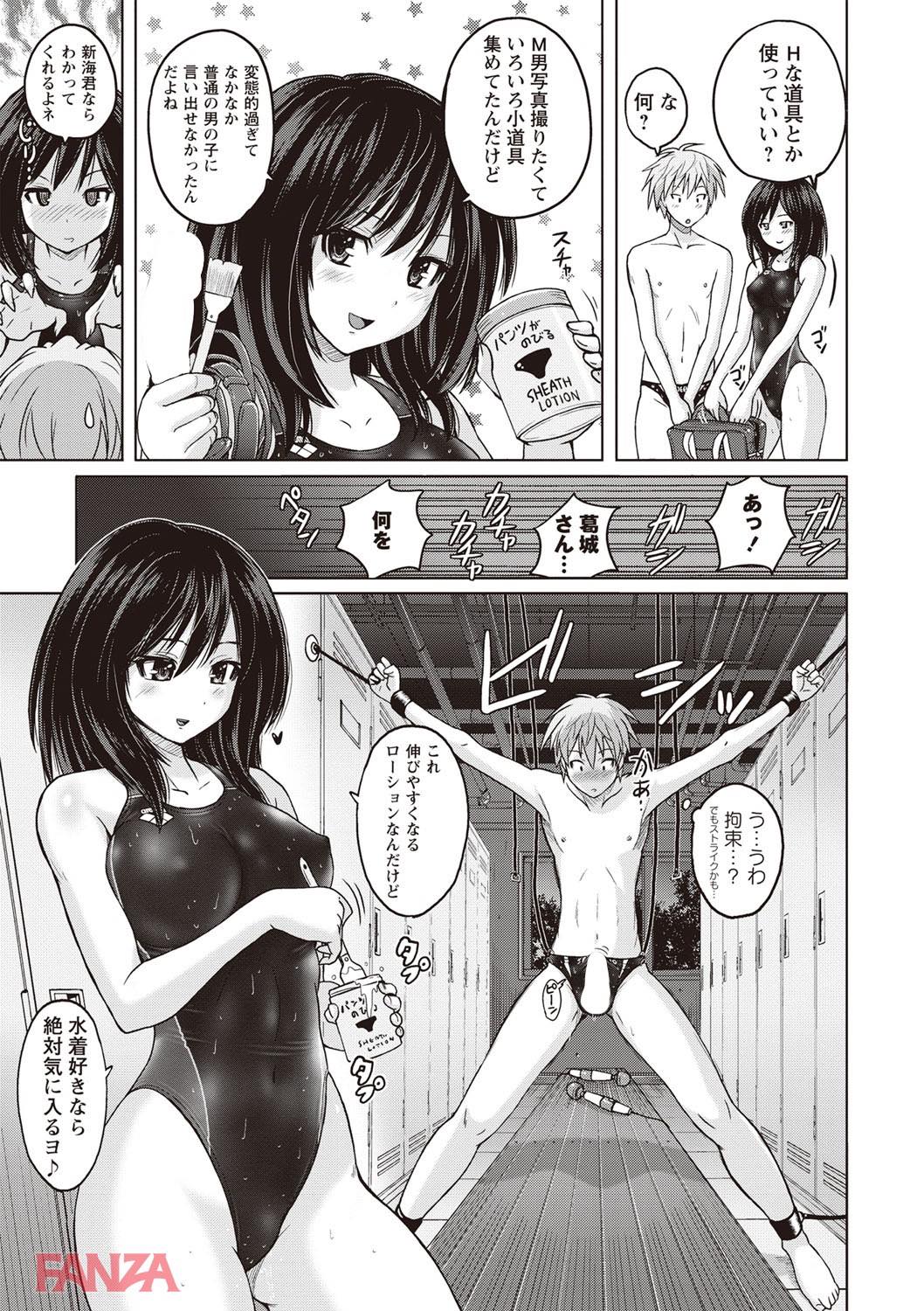 th_b182asnw00350-0010 マゾ体質の俺...競泳水着の女子に逆レされて調教されてしまうwww【エロ漫画:密着性癖 ～ぴたぴた競泳水着セレクション～:紫☆にゃ～】