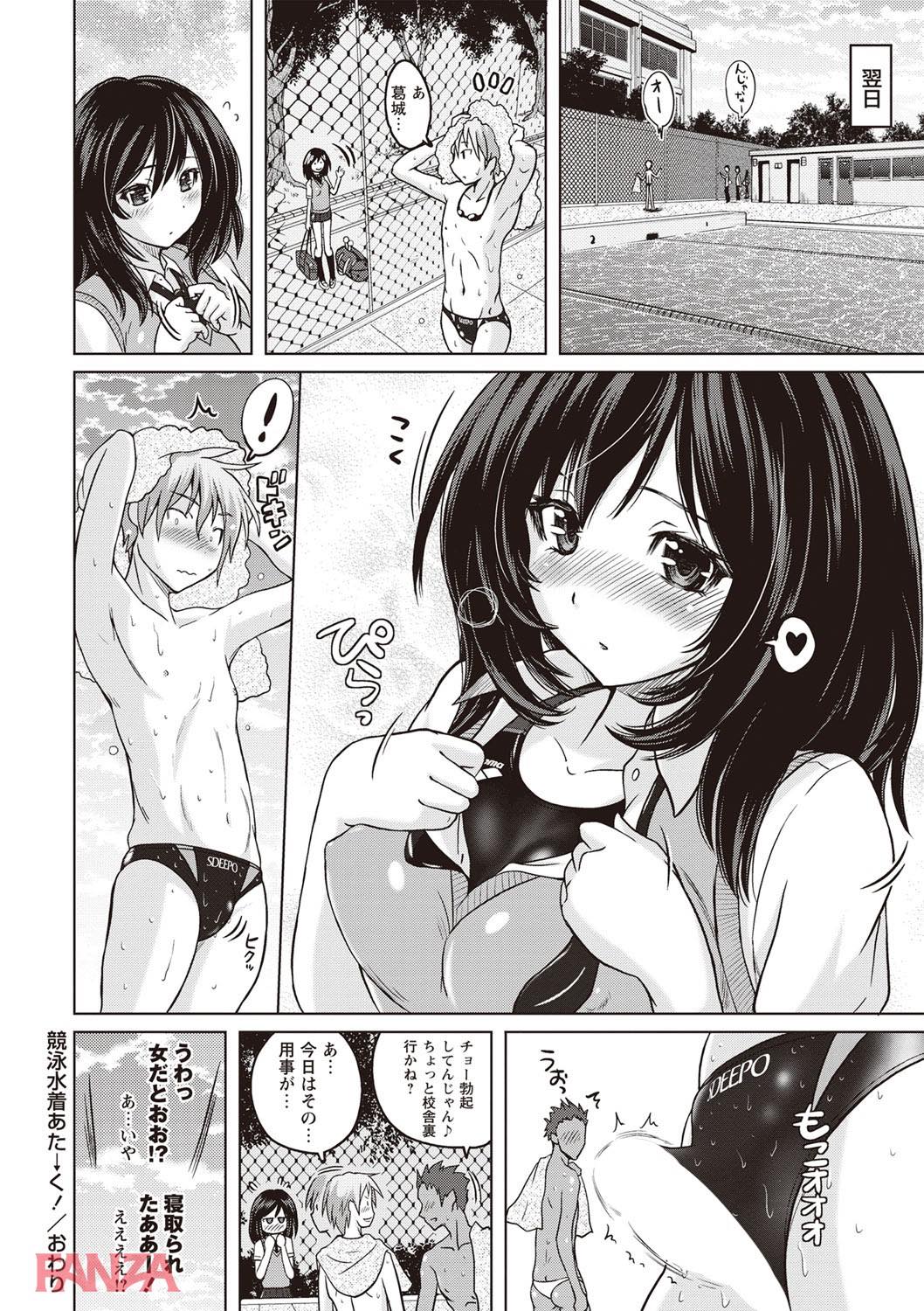 th_b182asnw00350-0025 マゾ体質の俺...競泳水着の女子に逆レされて調教されてしまうwww【エロ漫画:密着性癖 ～ぴたぴた競泳水着セレクション～:紫☆にゃ～】