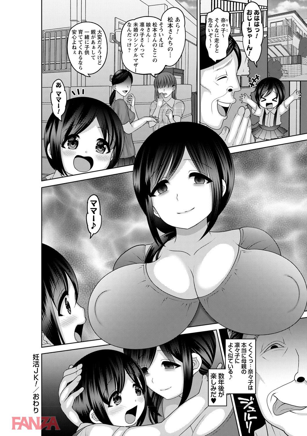th_b182asnw00353-0023 義父にボテ腹になるまで種付けされてしまったJKの末路がこれ...。【エロ漫画:孕みボテ腹女子だから無許可で中出し放題 vol.1:ナユザキナツミ】