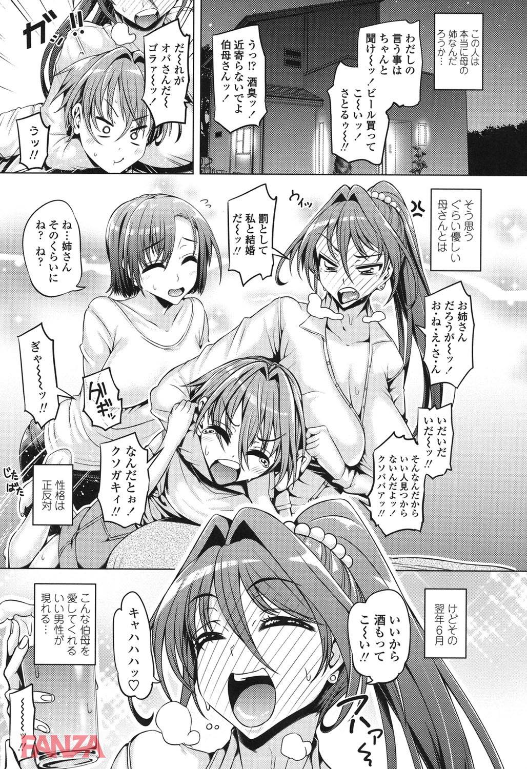 th_b216afjm00529-0006 母親の姉貴の娘2人に手を出してしまいチンポケースと成り果てた俺氏の末路がこちらwww【エロ漫画:大好き交尾しよ:谷桜しだれ】