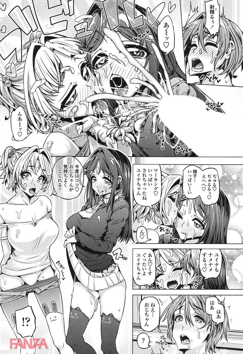 th_b216afjm00529-0012 母親の姉貴の娘2人に手を出してしまいチンポケースと成り果てた俺氏の末路がこちらwww【エロ漫画:大好き交尾しよ:谷桜しだれ】