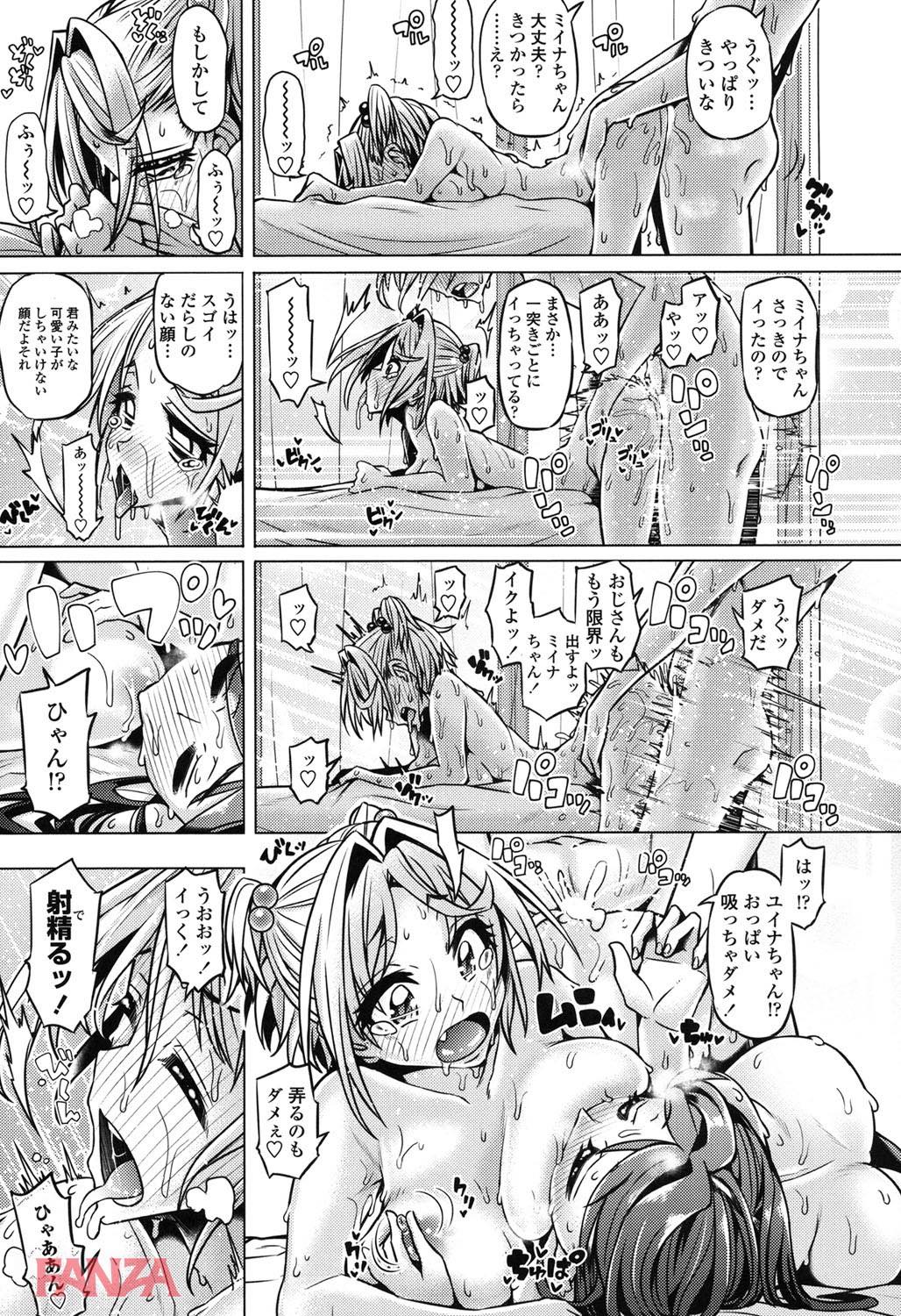 th_b216afjm00529-0018 母親の姉貴の娘2人に手を出してしまいチンポケースと成り果てた俺氏の末路がこちらwww【エロ漫画:大好き交尾しよ:谷桜しだれ】