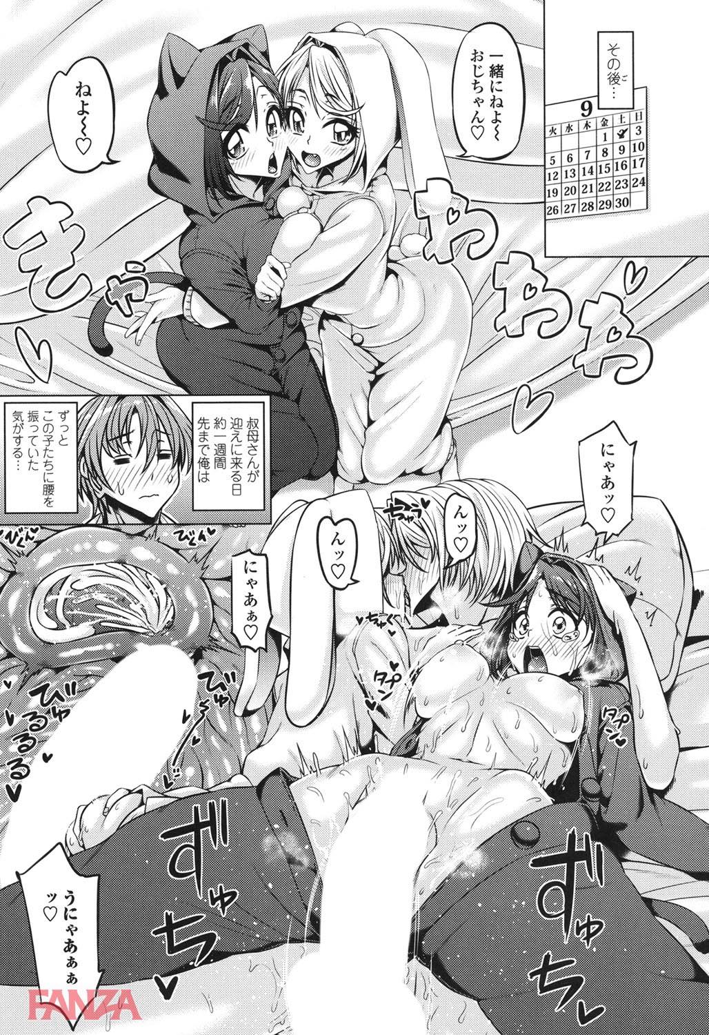 th_b216afjm00529-0020 母親の姉貴の娘2人に手を出してしまいチンポケースと成り果てた俺氏の末路がこちらwww【エロ漫画:大好き交尾しよ:谷桜しだれ】