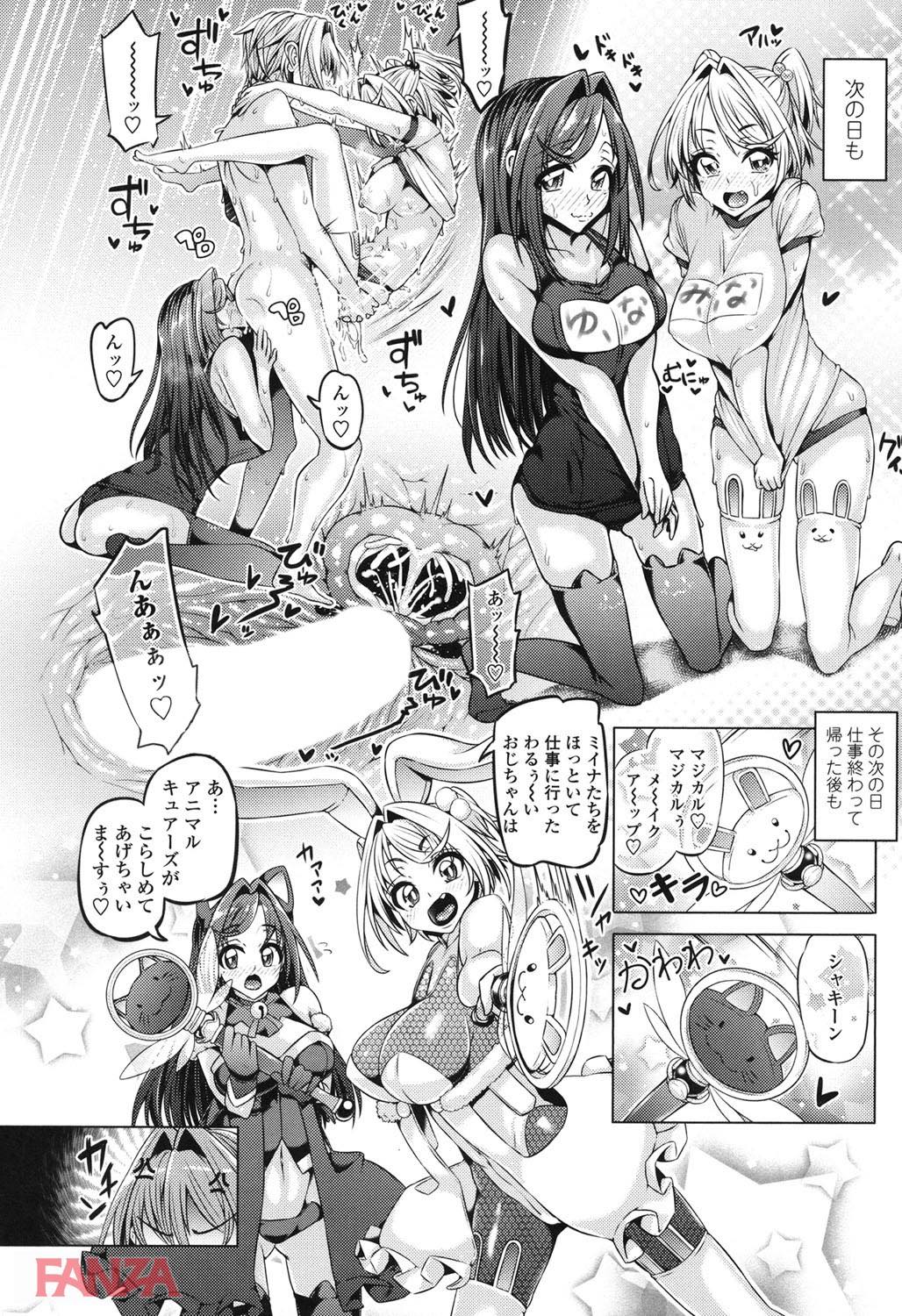 th_b216afjm00529-0021 母親の姉貴の娘2人に手を出してしまいチンポケースと成り果てた俺氏の末路がこちらwww【エロ漫画:大好き交尾しよ:谷桜しだれ】