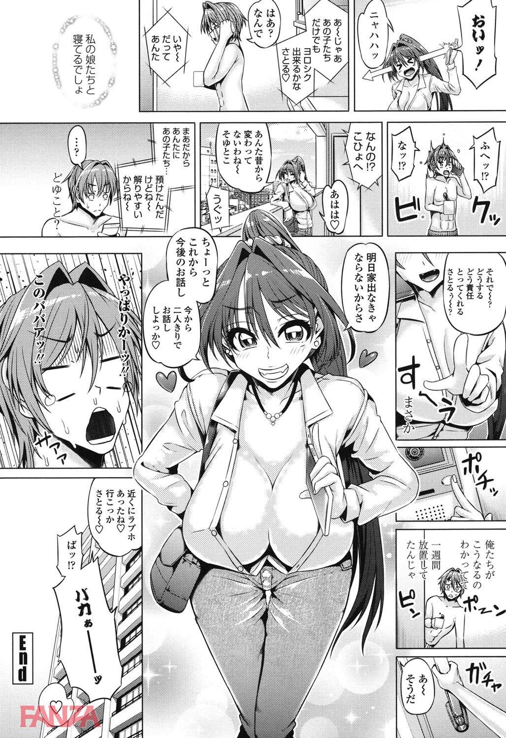 th_b216afjm00529-0025 母親の姉貴の娘2人に手を出してしまいチンポケースと成り果てた俺氏の末路がこちらwww【エロ漫画:大好き交尾しよ:谷桜しだれ】