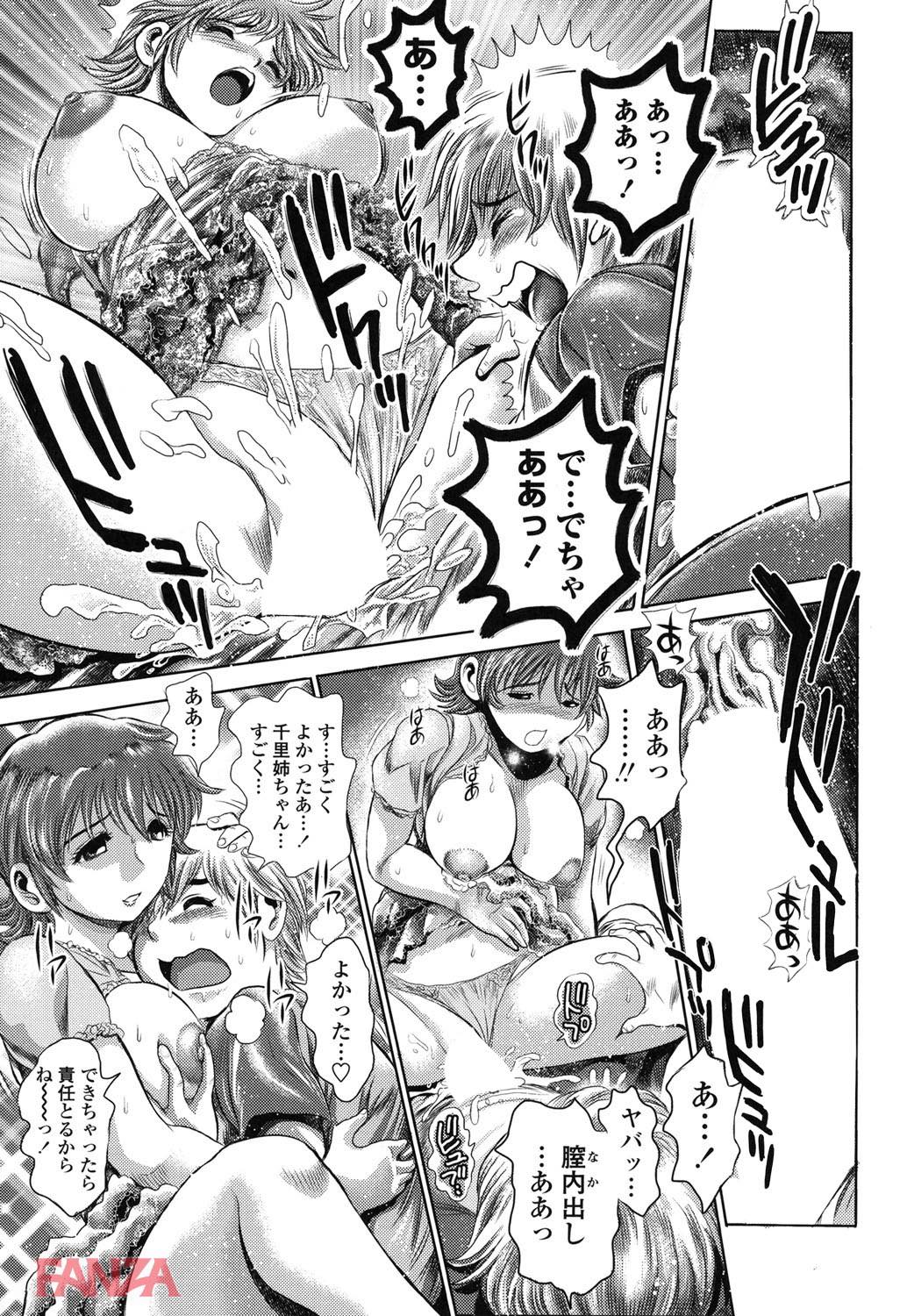 th_b216afjm00530-0022 思春期男子の暴走した性欲に襲われた巨乳っ娘の現在の姿がこれwww【エロ漫画:千里姉ちゃんとガチハメ:ちゃたろー】