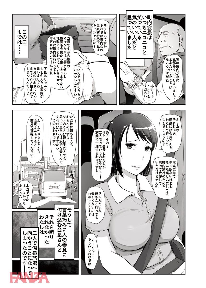 th_b289amris01559-0007 キモデブに泥酔レイプされてしまった人妻...デカチンポをハメられ快楽堕ちした彼女の姿がこちらですwww【エロ漫画:人妻と寝取られ温泉下見旅行 1:あらくれ】