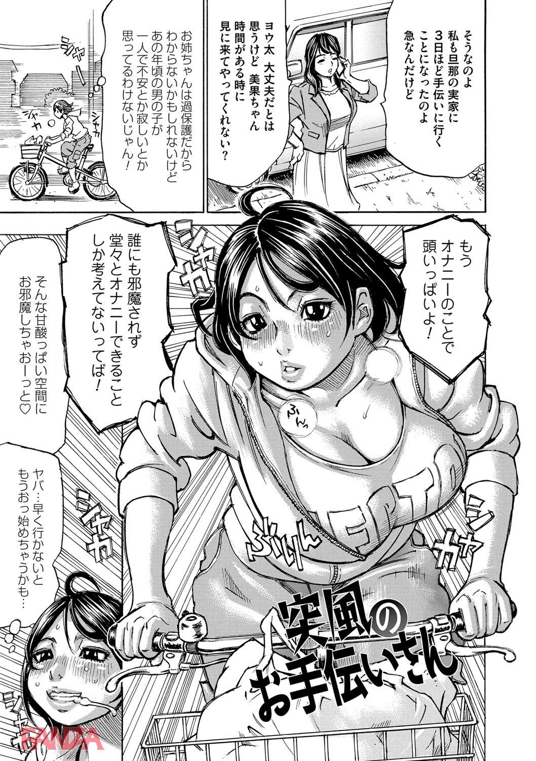 th_dmmmg_0857-0004 盛った爆乳のお姉さんが思春期童貞の家に凸って筆おろした結果www【エロ漫画:もっちもちハートプレス:ミル・フィーユ】