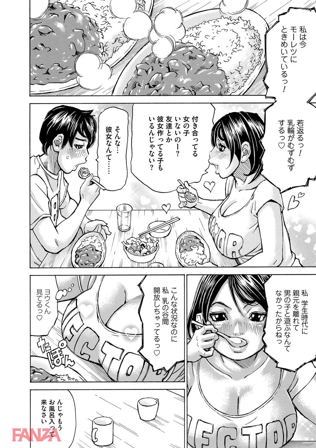 th_dmmmg_0857-0007 盛った爆乳のお姉さんが思春期童貞の家に凸って筆おろした結果www【エロ漫画:もっちもちハートプレス:ミル・フィーユ】