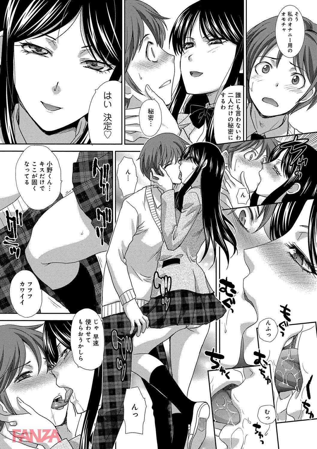 th_dmmmg_0876-0012 チンポ奴隷として彼女の性欲処理をすることになった僕のスクールライフがこちら...【エロ漫画:この春、彼女ができました。:板場広し】