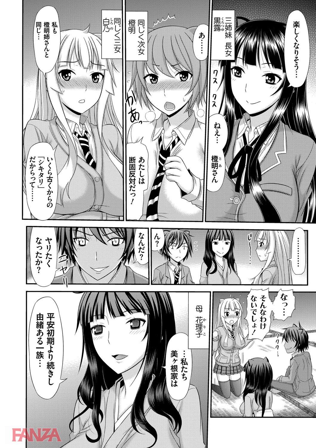 th_dmmmg_0890-0005 孕ませ放題のハーレム展開にワイの精子が枯渇寸前な件www【エロ漫画:姉妹性交淫習:上石ニーニー】