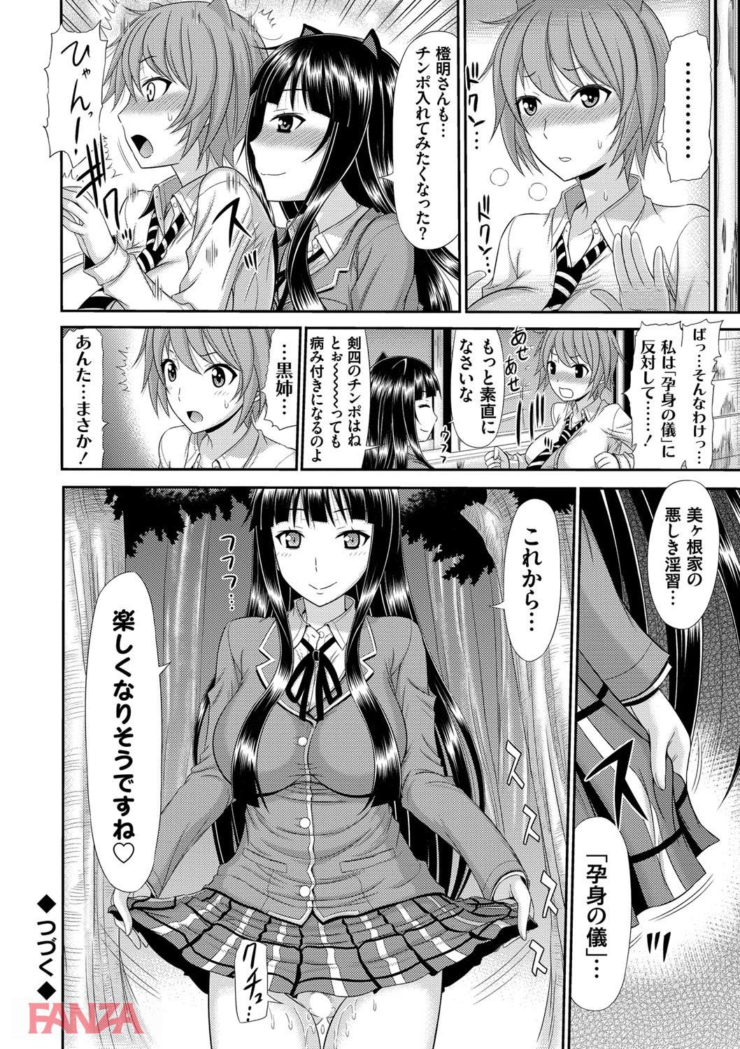 th_dmmmg_0890-0021 孕ませ放題のハーレム展開にワイの精子が枯渇寸前な件www【エロ漫画:姉妹性交淫習:上石ニーニー】