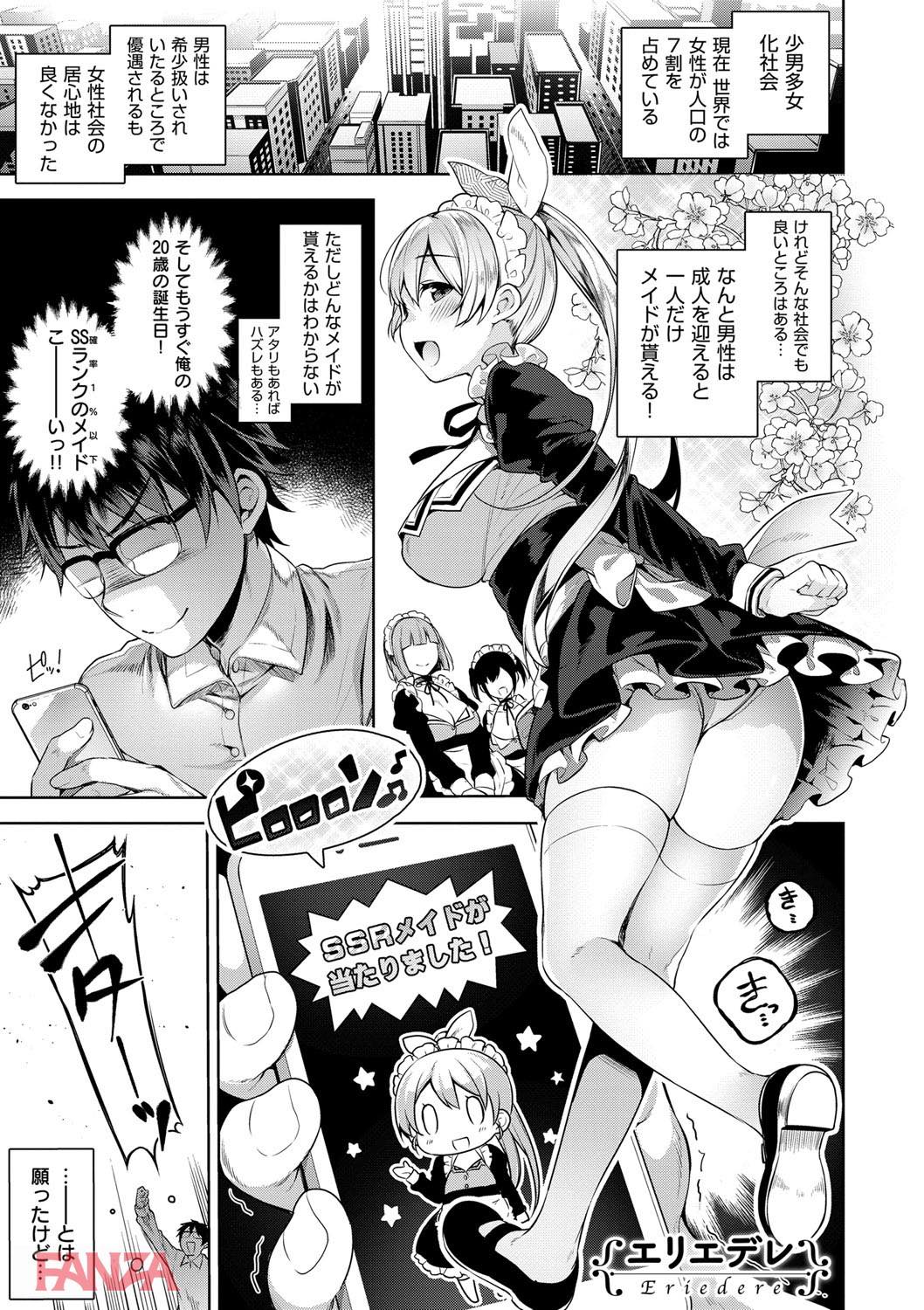 th_dmmmg_0898-0004 美少女メイド達とハーレム性活を過ごすことになった俺氏...ちんぽミルクが枯渇寸前なことに気付いてしまうwww【エロ漫画:ヒミツデレ:にぃと】