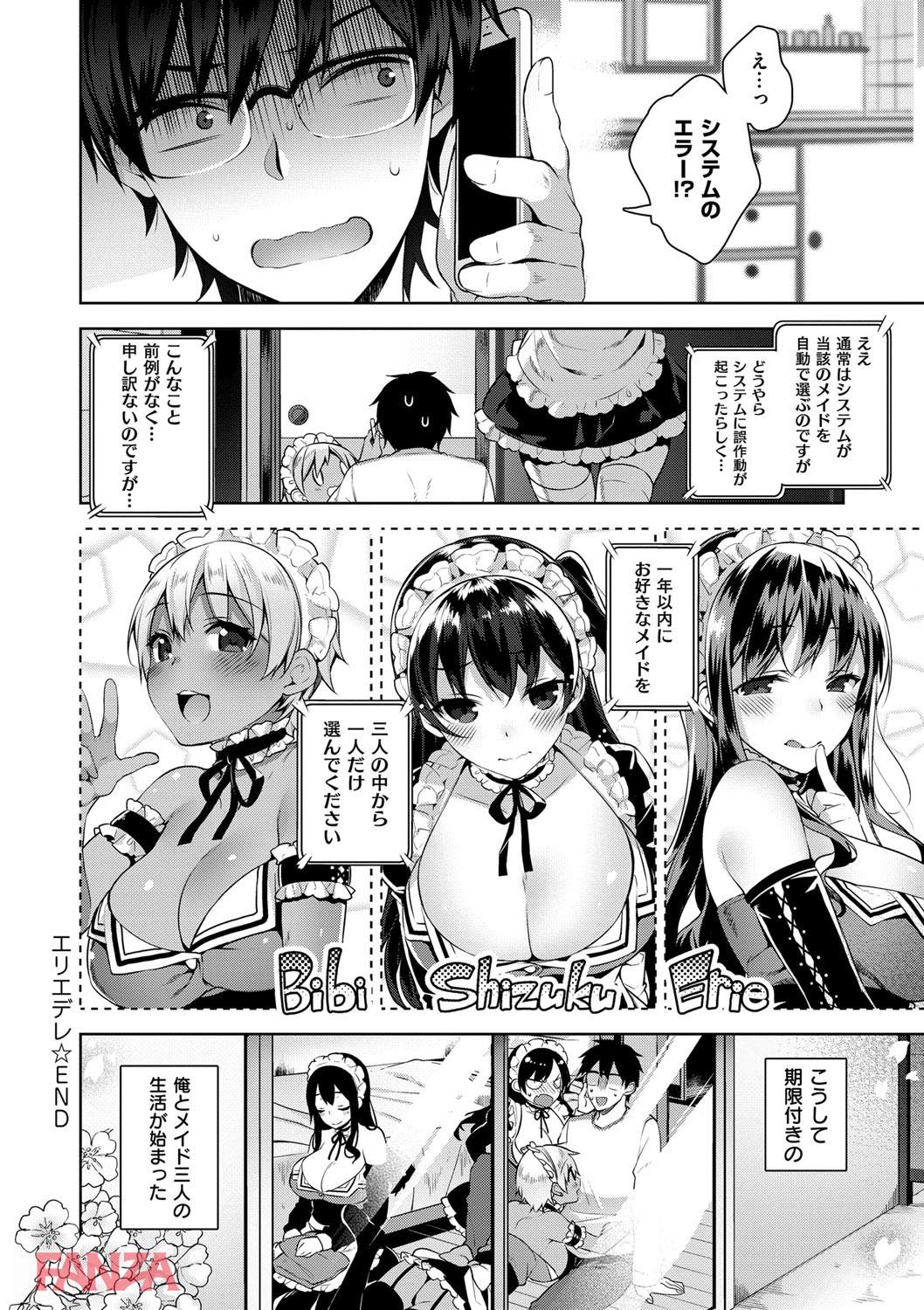 th_dmmmg_0898-0029 美少女メイド達とハーレム性活を過ごすことになった俺氏...ちんぽミルクが枯渇寸前なことに気付いてしまうwww【エロ漫画:ヒミツデレ:にぃと】