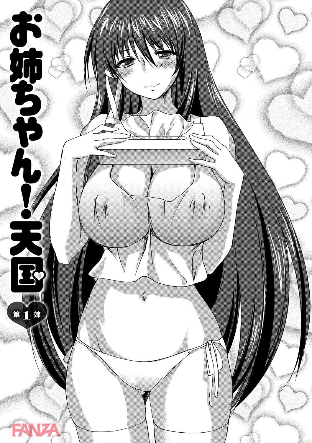 th_dmmmg_0907-0007 居候先のお姉ちゃんとのラッキースケベ展開からこんなことになるとは...【エロ漫画:お姉ちゃん！天国:結城焔】