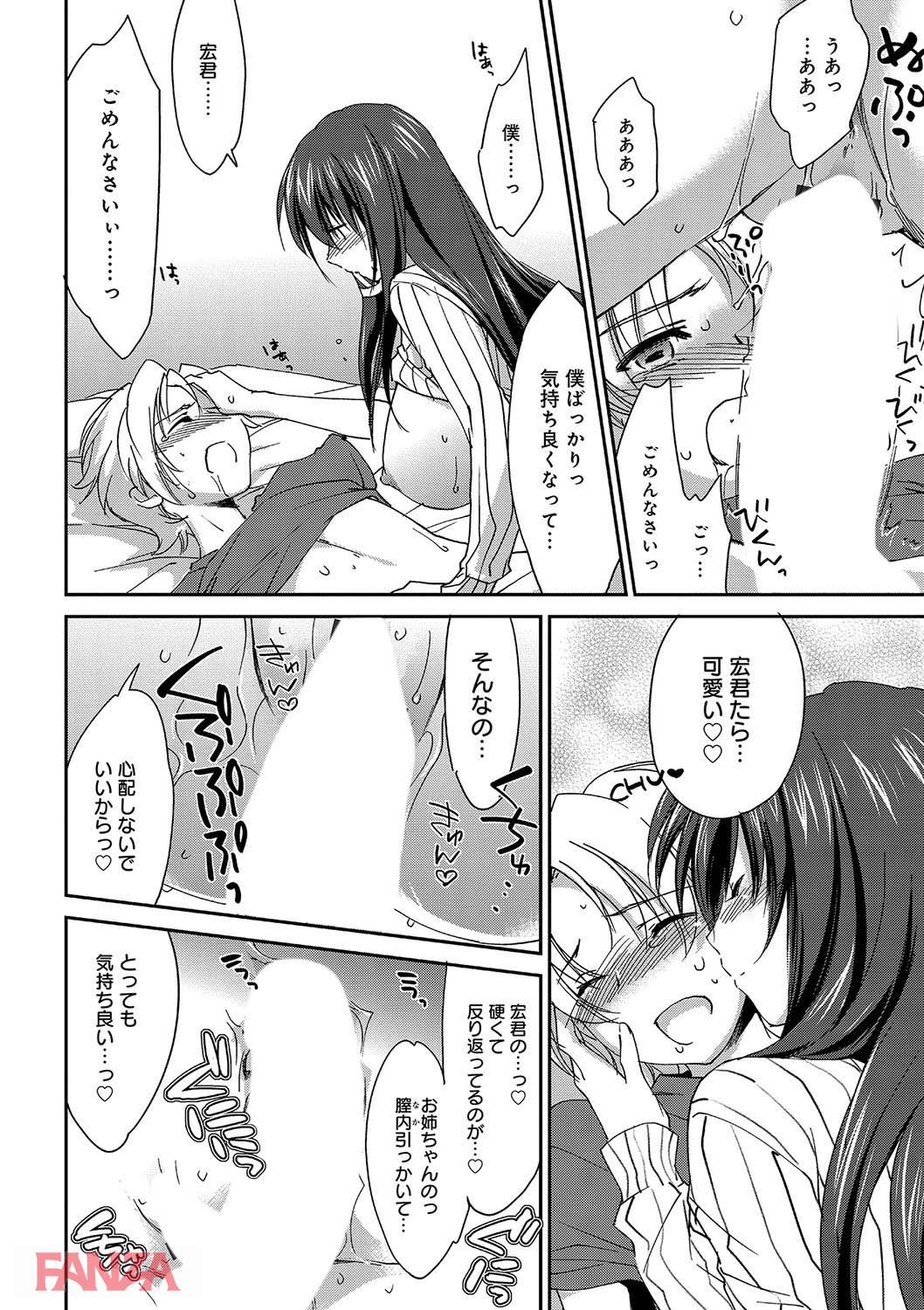 th_dmmmg_0907-0025 居候先のお姉ちゃんとのラッキースケベ展開からこんなことになるとは...【エロ漫画:お姉ちゃん！天国:結城焔】