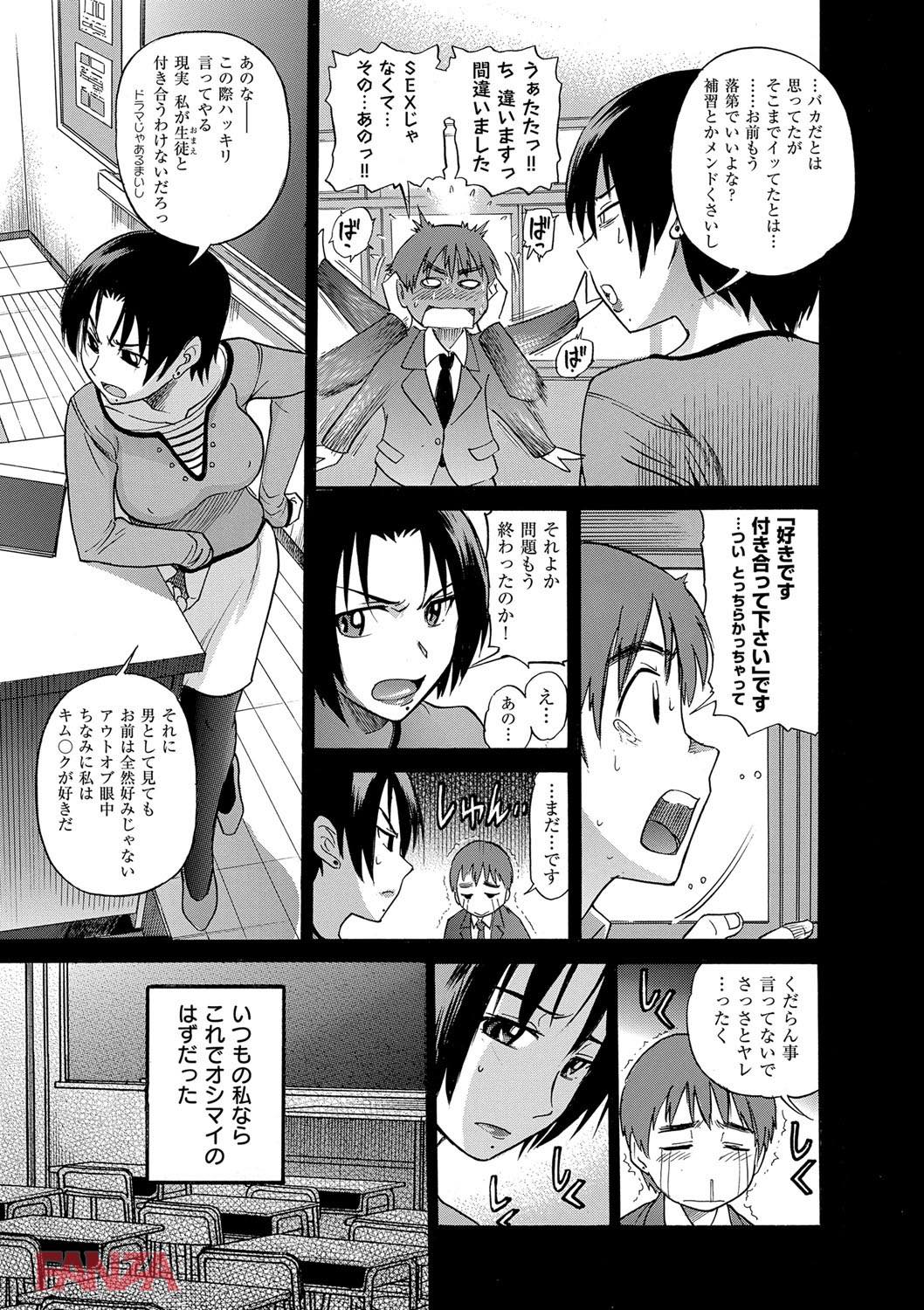 th_dmmmg_0913-0010 セックスにハマった生徒と教師の禁断の関係がこれwww【エロ漫画:美～ちく:DISTANCE】