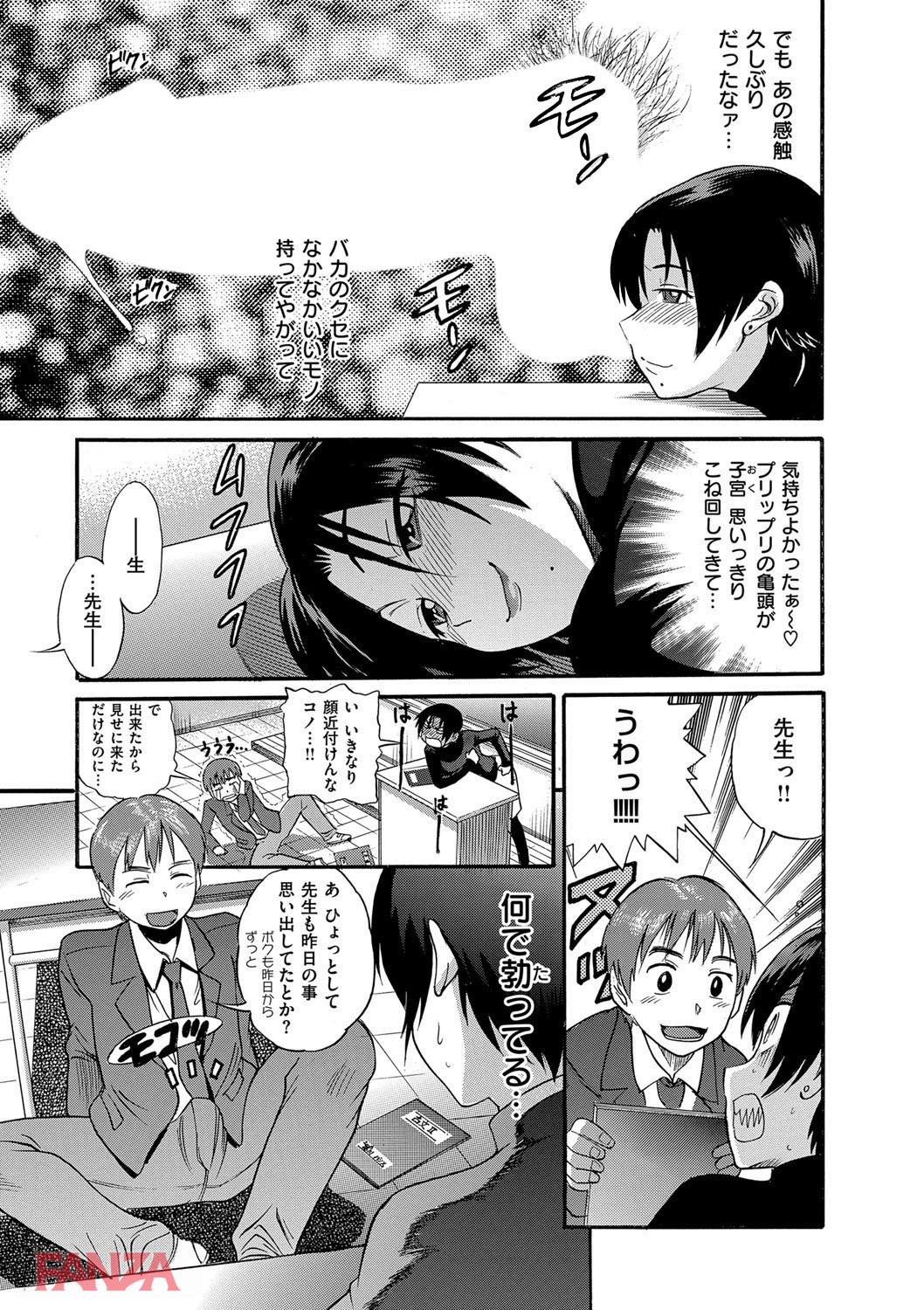 th_dmmmg_0913-0012 セックスにハマった生徒と教師の禁断の関係がこれwww【エロ漫画:美～ちく:DISTANCE】