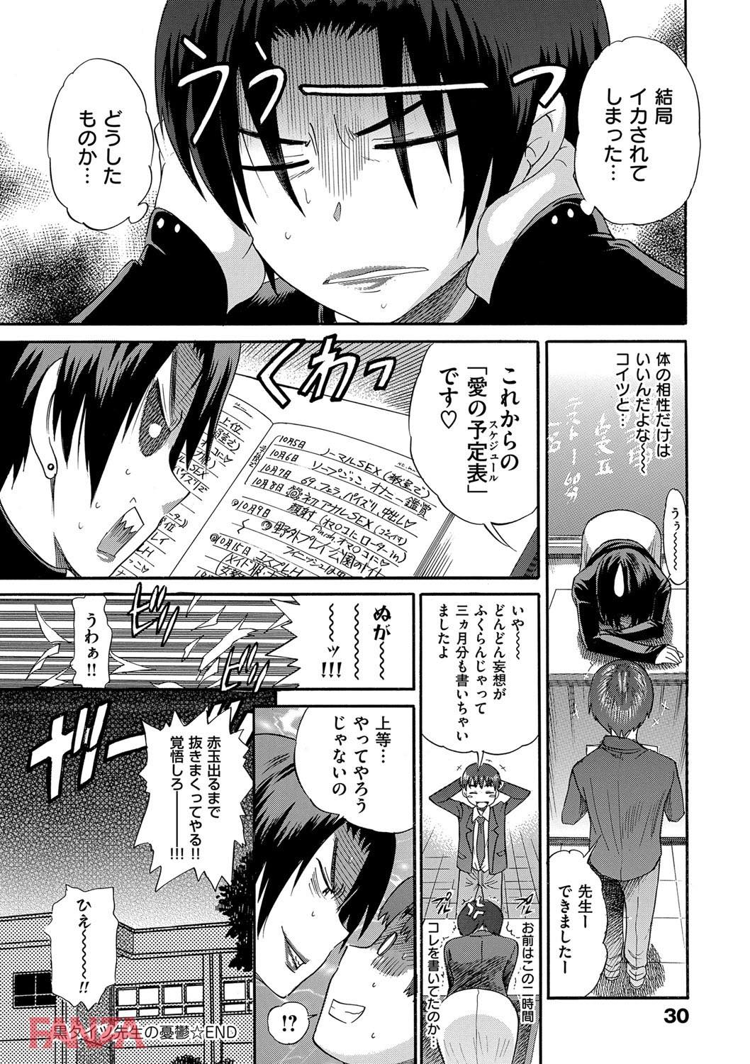 th_dmmmg_0913-0029 セックスにハマった生徒と教師の禁断の関係がこれwww【エロ漫画:美～ちく:DISTANCE】