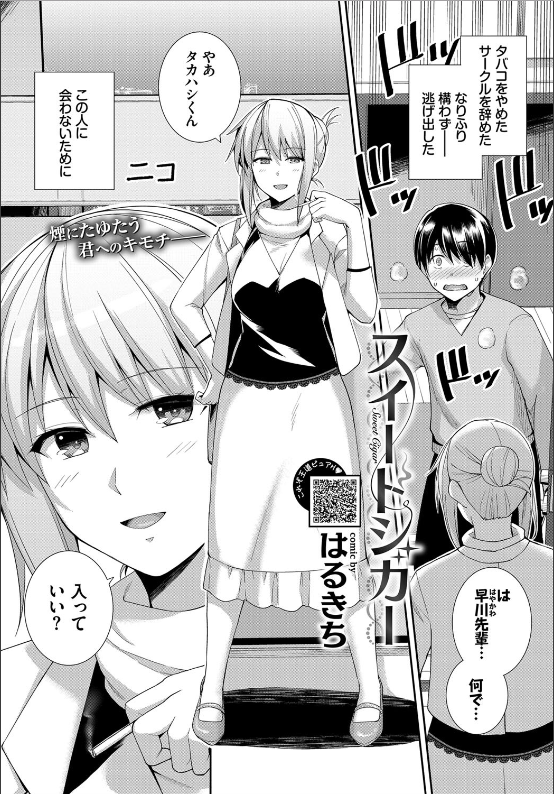 スクリーンショット-2019-12-31-21.28.16 勇気を出して告白したワイ...フラれたけど彼女のチンポ奴隷としておまんこさせてもらえることにwww【エロ漫画:スイートシガー:はるきち】