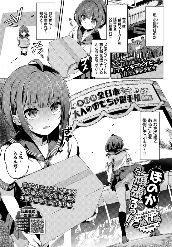 スクリーンショット-2020-01-01-1.29.03 アダルトグッズで絶頂中♪アヘ顔のJ○がシコすぎる♪【エロ漫画:ほのか頑張るっ！:ぬんぬ】