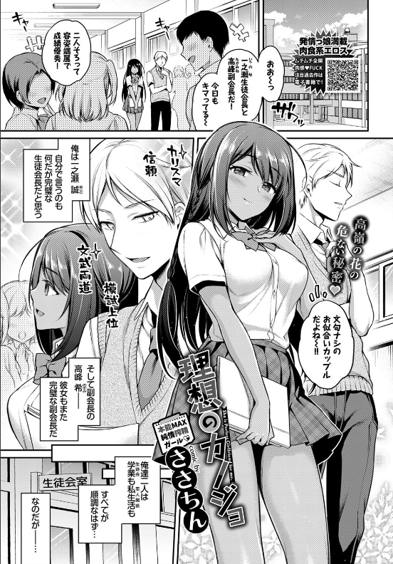 スクリーンショット-2020-01-02-21.21.12 マゾ男とサドっ娘のカップルのセックス事情がこれwww【エロ漫画:理想のカノジョ:ささちん】