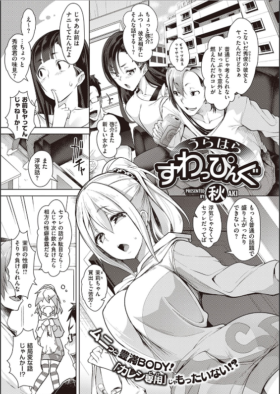スクリーンショット-2020-01-05-0.30.37 彼氏じゃなきゃ感じないと言い張ったまんまんがヤリチンに寝取られ結果www【エロ漫画:うらはらすわっぴんぐ:秋】