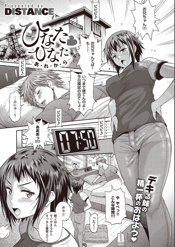 スクリーンショット-2020-01-06-0.50.49 妹のプリケツを前に発情した兄の性欲が爆発wwそのままベッドに押し倒し...♪【エロ漫画:ひなた ひなた 〜あ・れ・か・ら〜:DISTANCE】