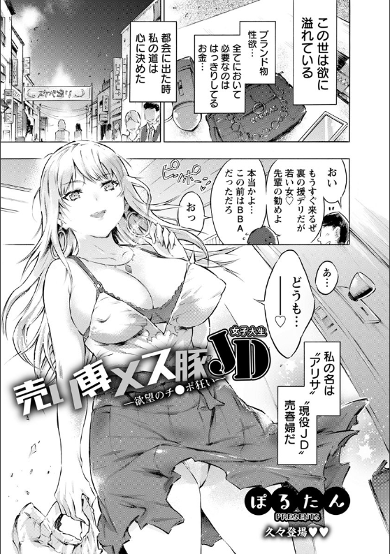 スクリーンショット-2020-01-07-23.08.25 現役女子大生がお金のためにキモブタ達と援交しまくり問題www【エロ漫画:売り専メス豚JD 〜欲望のチ〇ポ狂い〜:ぽるたん】