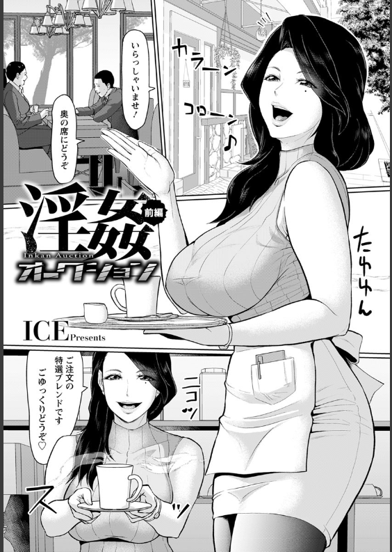 スクリーンショット-2020-01-08-15.04.19 人間オークションに出品されてしまった雌の末路がこちら...。【エロ漫画:淫姦オークション 〜前編〜:ICE】