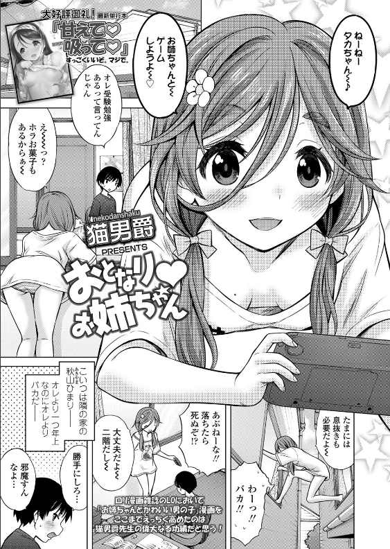 スクリーンショット-2020-01-08-23.06.27 年下男子のちんぽに興味津々なJ○がちんぽ遊びを覚えてしまった結果www【エロ漫画:おとなり お姉ちゃん:猫男爵】