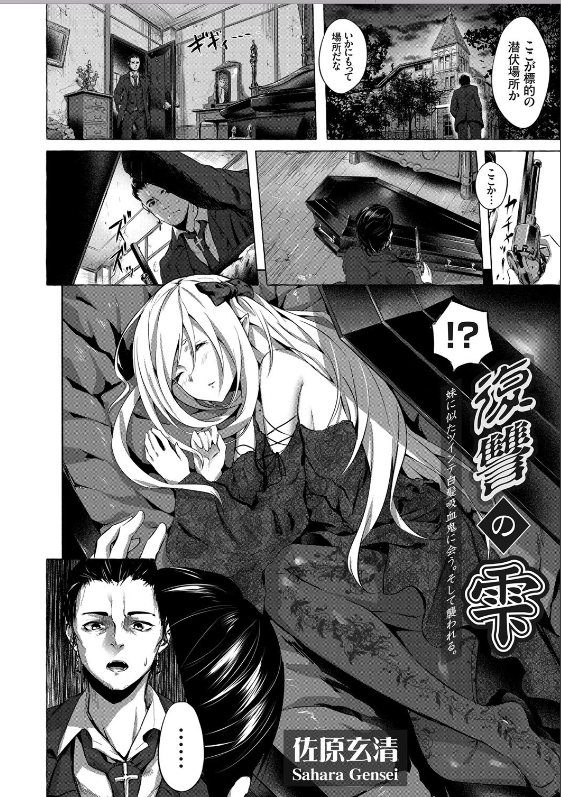 スクリーンショット-2020-01-09-0.12.11 妹似た吸血鬼のまんまんに逆レされてるけど何か？www【エロ漫画:復讐の雫 〜妹に似たツインテ白髪吸血鬼に会う。そして襲われる。〜:佐原玄清】