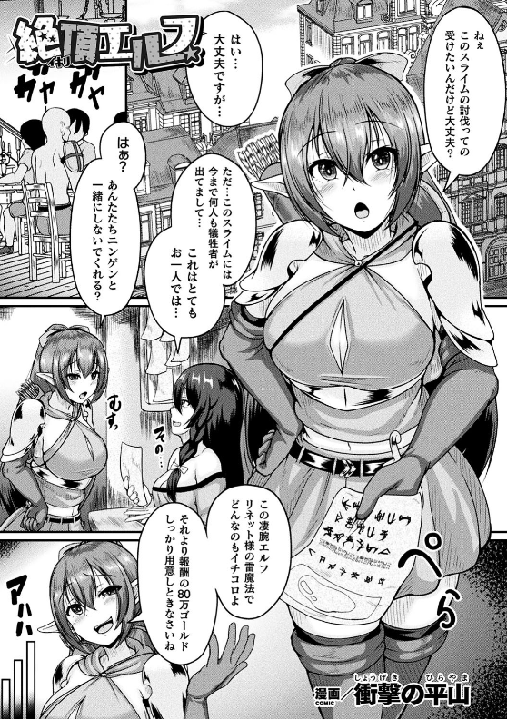 スクリーンショット-2020-01-09-19.59.12 未使用皮被りクリトリスがズル剥けクリトリスに大変身♪イキったまんまんが雌にされるまでの一部始終がこちら♪【エロ漫画:絶頂エルフ:衝撃の平山】