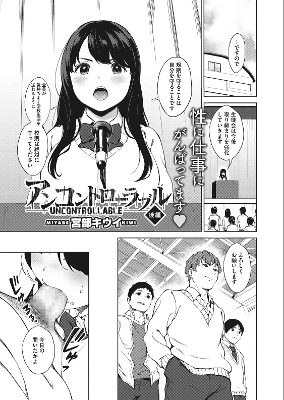 スクリーンショット-2020-01-09-20.07.44 不良達に輪姦されハメ撮られてしまった生徒会長のまんまんの末路が...。【エロ漫画:アンコントローラブル 後編:宮部キウイ】