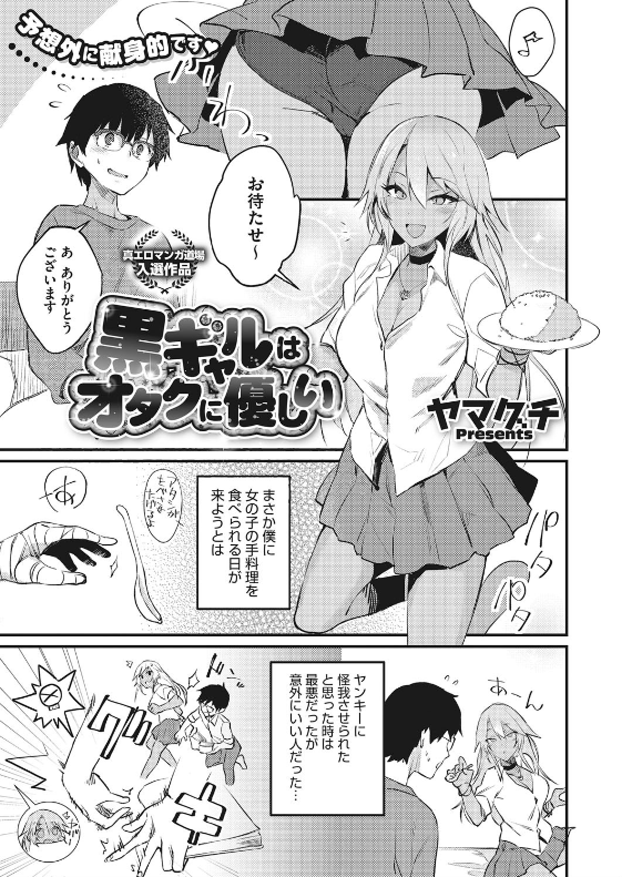 スクリーンショット-2020-01-11-13.49.40 黒ギャル「エッチしよっか♡」童貞ちんぽを見つけておっぱい見せつけ誘惑する黒ギャルがシコすぎるwww【エロ漫画:黒ギャルはオタクに優しい:ヤマグチ】