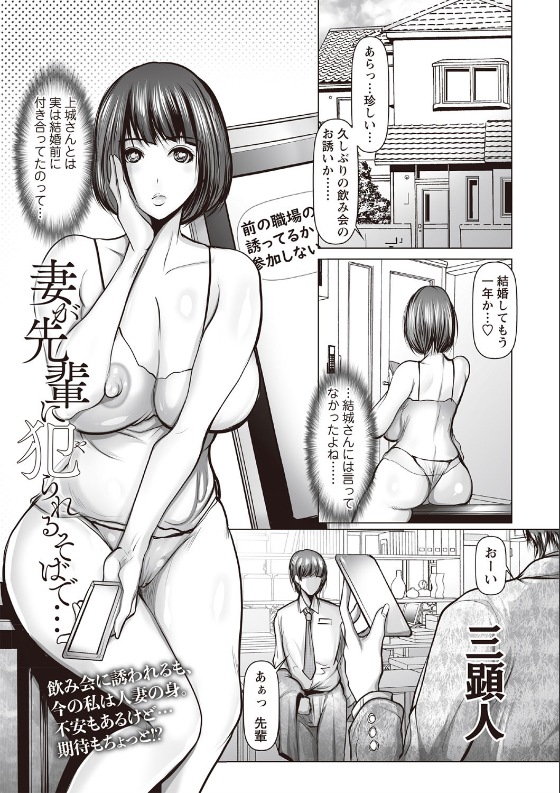スクリーンショット-2020-01-11-21.30.12 酔った勢いで元カレと不倫セクロスしちゃう人妻のおまんまんが洪水状態な件♪【エロ漫画:妻が先輩に犯られるそばで…:三顕人】